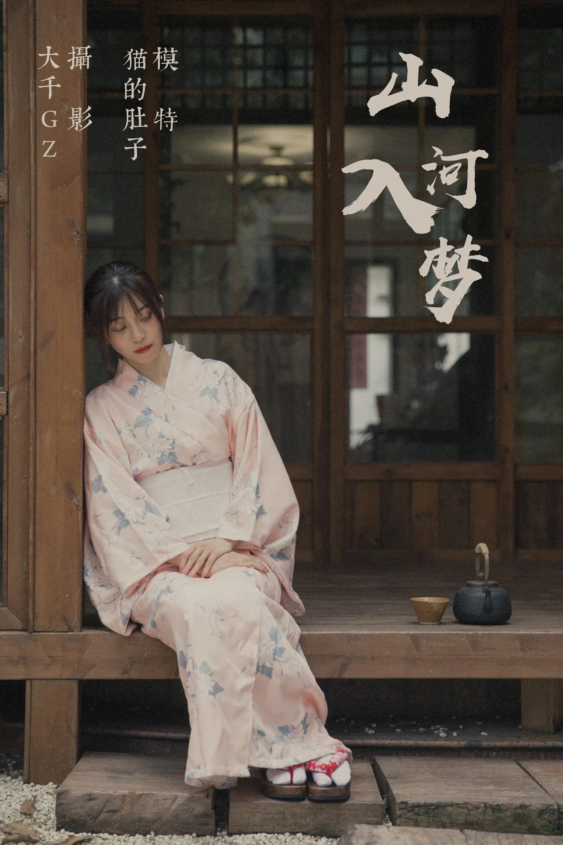 [YITUYU艺图语]2021.08.28 山河入梦 猫的肚子 [21P]插图